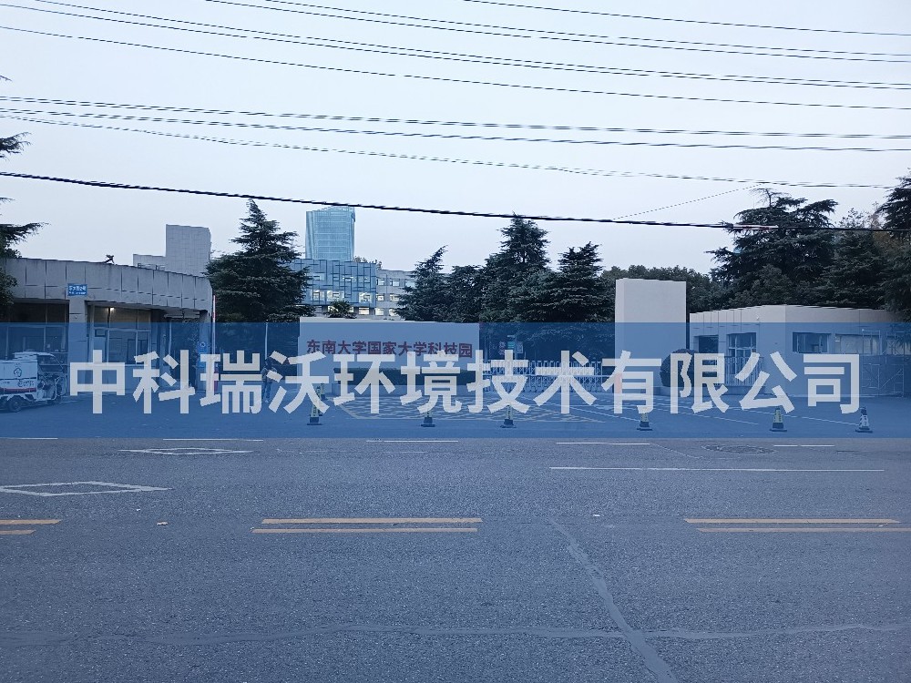 江蘇省南京市東南大學國家大學科技園實驗室污水處理設備